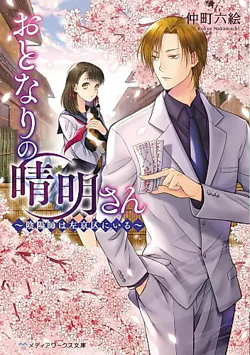 Cover image for Otonari no Hare Akira-san