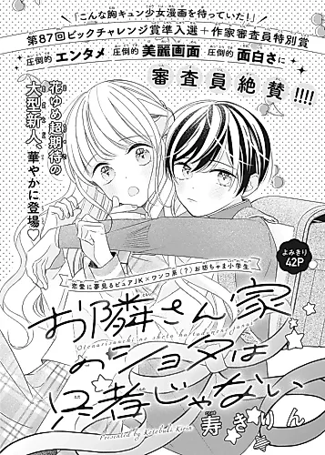 Cover image for Otonari-san Chi no Shota wa Tadamono ja Nai