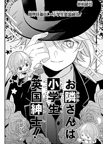 Cover image for Otonari-san wa Shougakusei Eikoku Shinshi!