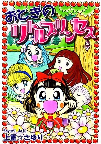 Cover image for Fairytale Little Princess