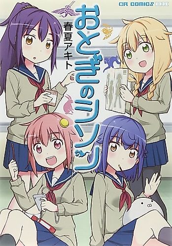 Cover image for Otogi no Shison