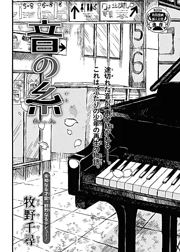 Cover image for Oto no Ito