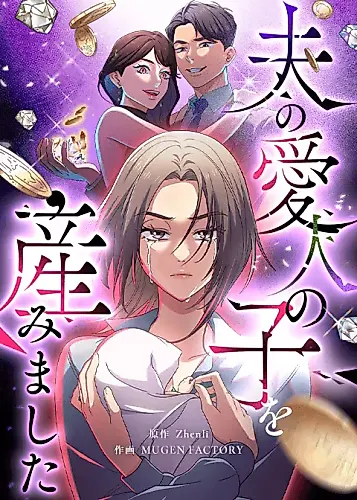 Cover image for Otto no Aijin no Ko o Umimashita
