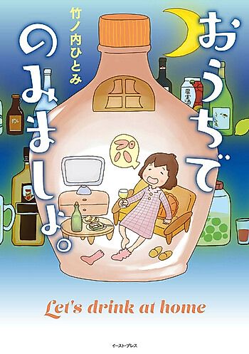 Cover image for Ouchi de Nomimasho.