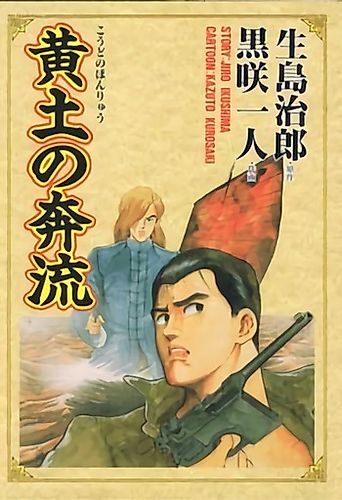 Cover image for Oudo no Honryuu