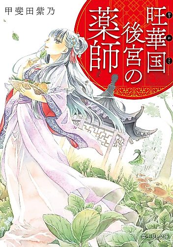 Cover image for Oukakoku Koukyuu no Kusushi