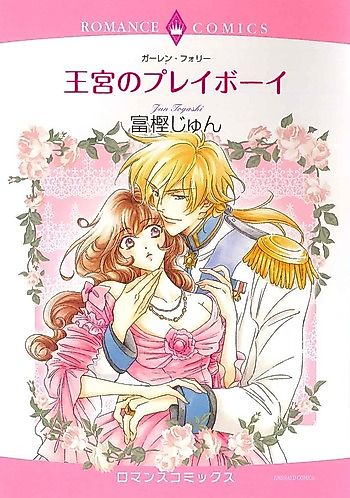 Cover image for Oukyuu no Playboy