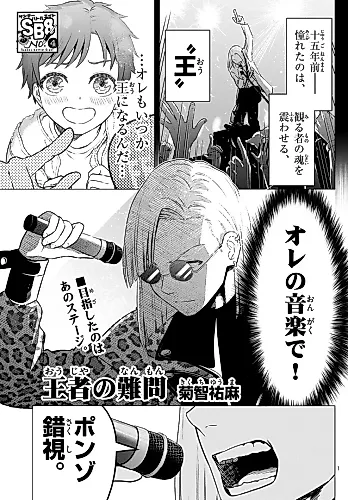 Cover image for Ouja no Nanmon