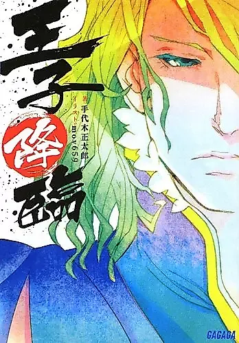 Cover image for Ouji Kourin