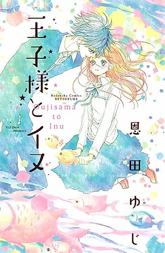 Cover image for Ouji-sama to Inu