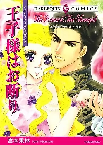 Cover image for The Prince & The Showgirl