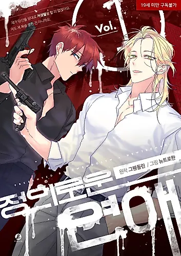 Cover image for Our Righteous Romance