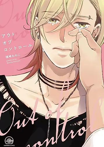 Cover image for Out of Control (NARAZAKI Neneko)