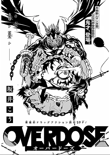 Cover image for Overdrive (Kou SAKAI)