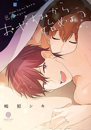 Cover image for Oyasumi kara Hajimeyou