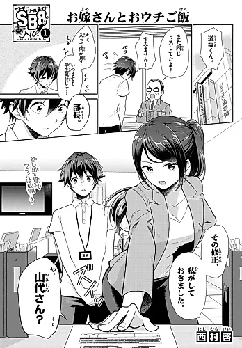 Cover image for Oyome-san to Ouchi Gohan