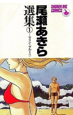 Cover image for Oze Akira Senshuu