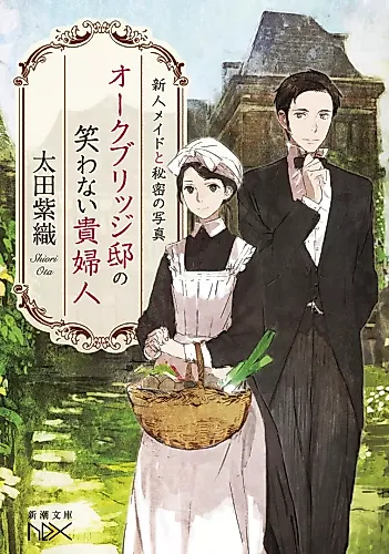 Cover image for Oak Bridge-tei no Warawanai Kifujin