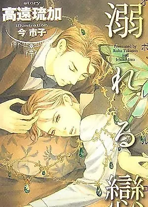 Cover image for Oboreru Koi
