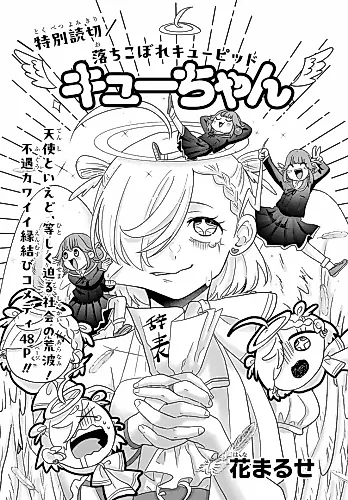Cover image for Ochikobore Cupid Cu-chan