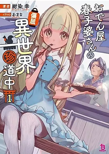 Cover image for Odenya Haruko Baasan no Henkutsu Isekai Chin Douchuu