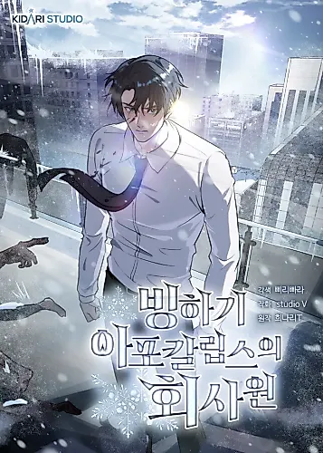 Cover image for Office Worker in the Ice Age Apocalypse