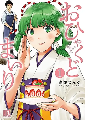Cover image for Ohyakudo Mairi