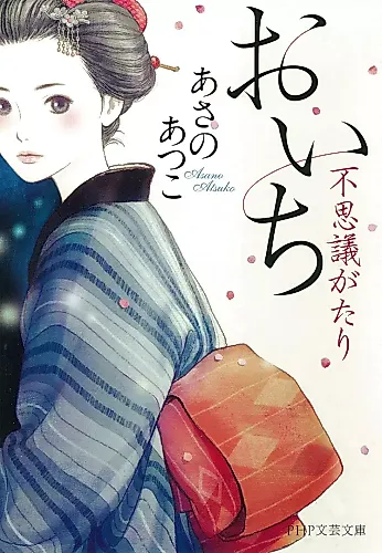 Cover image for Oichi Fushigi Gatari