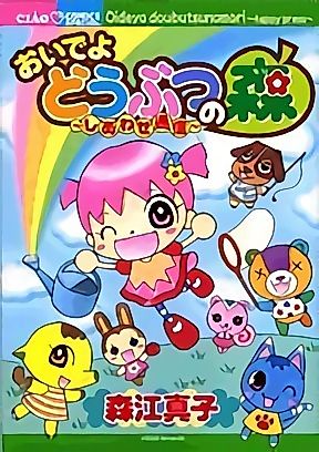 Cover image for Oide yo Doubutsu no Mori - Shiawase Tsuushin