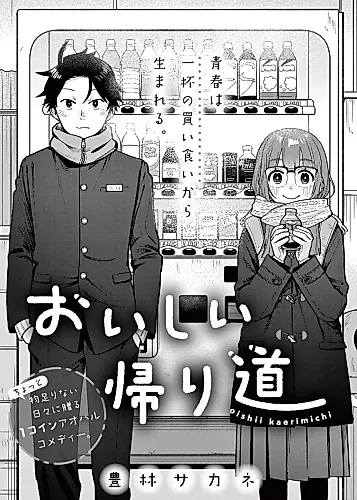 Cover image for Oishii Kaerimichi