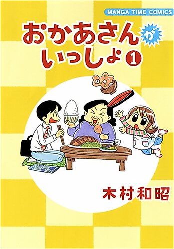 Cover image for Okaasan ga Issho