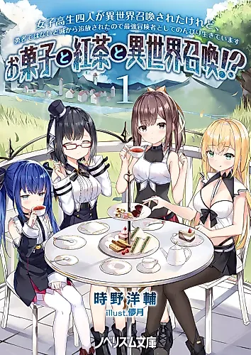 Cover image for Okashi to Koucha to Isekai Shoukan!?