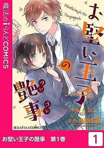 Cover image for Okatai Ouji no Tsuyagoto