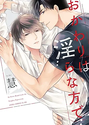 Cover image for Okawari wa Midara na Hou de