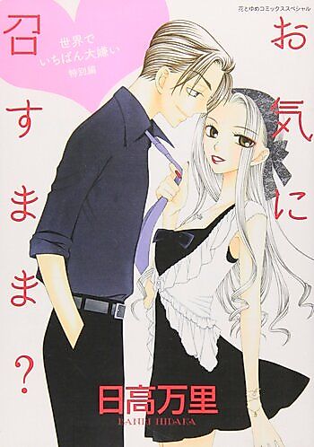 Cover image for Okini Mesumama?