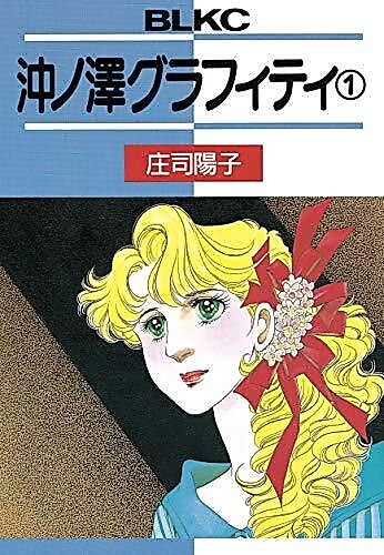 Cover image for Okinosawa Graffiti