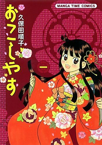 Cover image for Okoshiyasu