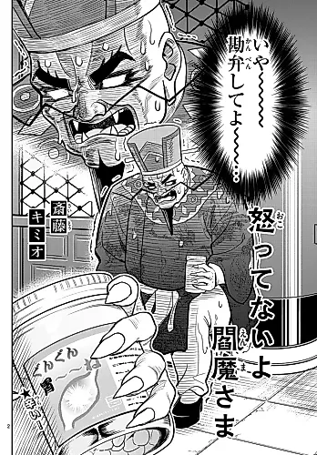 Cover image for Okottenai yo Enma-sama