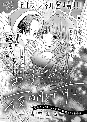 Cover image for Oko-sama no Yoake Mae