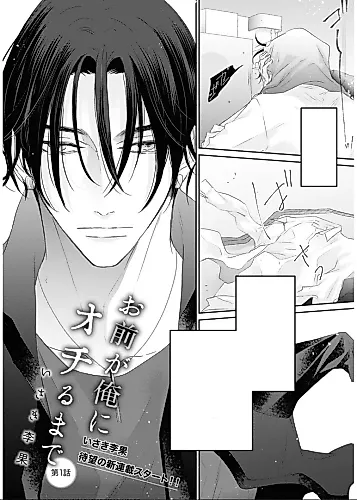 Cover image for Omae ga Ore ni Ochiru made