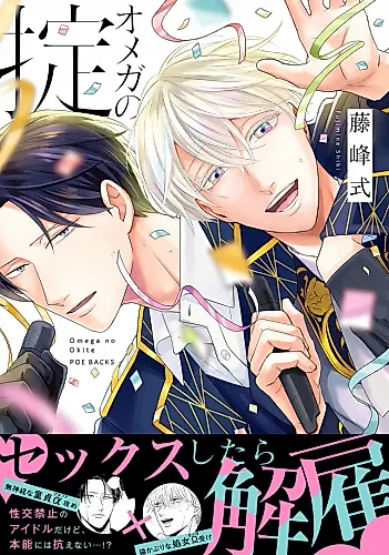 Cover image for Omega's Rules