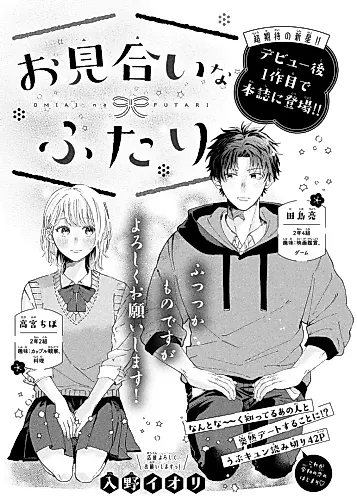 Cover image for Omiai na Futari