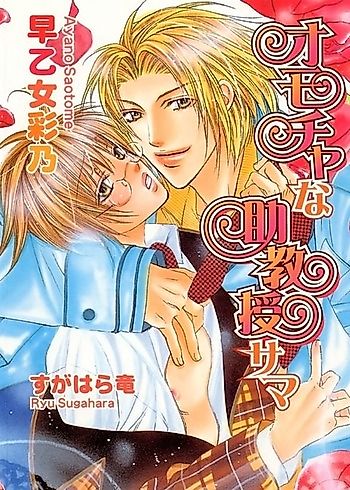 Cover image for Omocha na Jkyoujusama