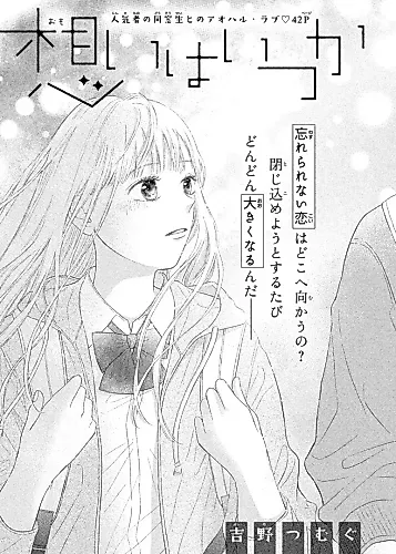 Cover image for Omoi wa Itsuka