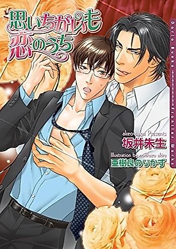 Cover image for Omoichigai mo Koi no Uchi
