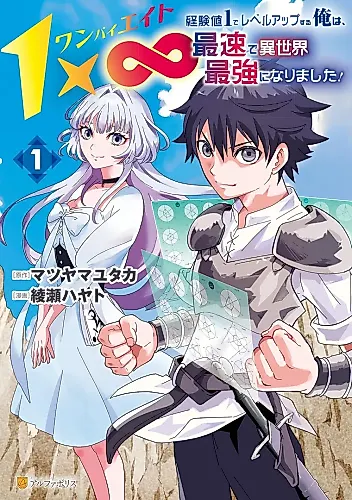 Cover image for Becoming the Strongest in Another World at Top Speed!