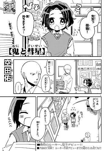 Cover image for Oni to Suisei
