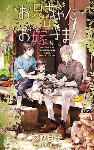 Cover image for Onii-chan wa Oyome-sama!