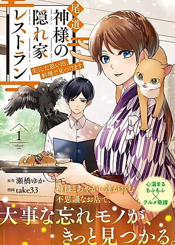 Cover image for Onomichi Kamisama no Kakurega Restaurant
