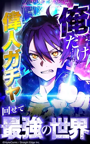 Cover image for I Became Strongest in the World by Summoning Heroes With My Exclusive Gatcha